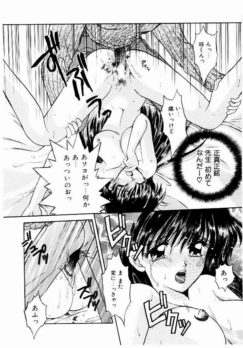 メイド in プリンセス Page.138