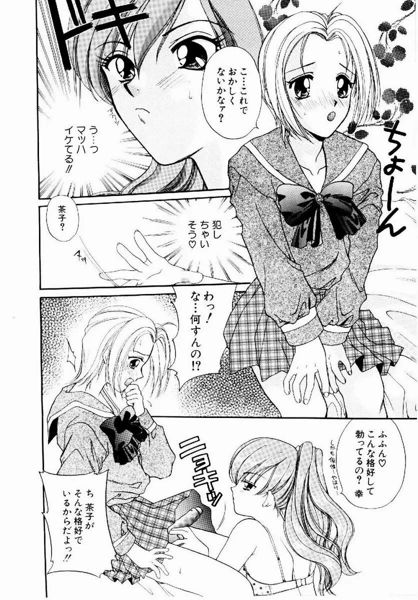 メイド in プリンセス Page.168