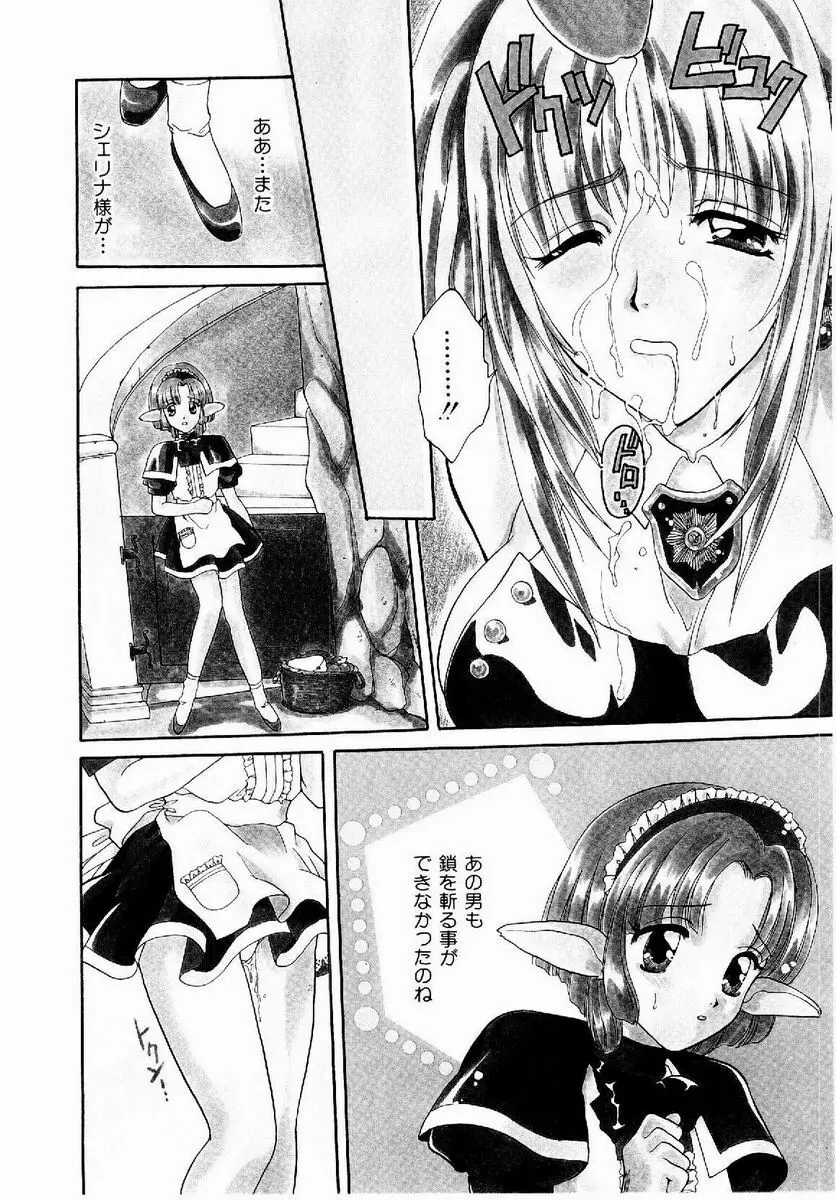 メイド in プリンセス Page.28