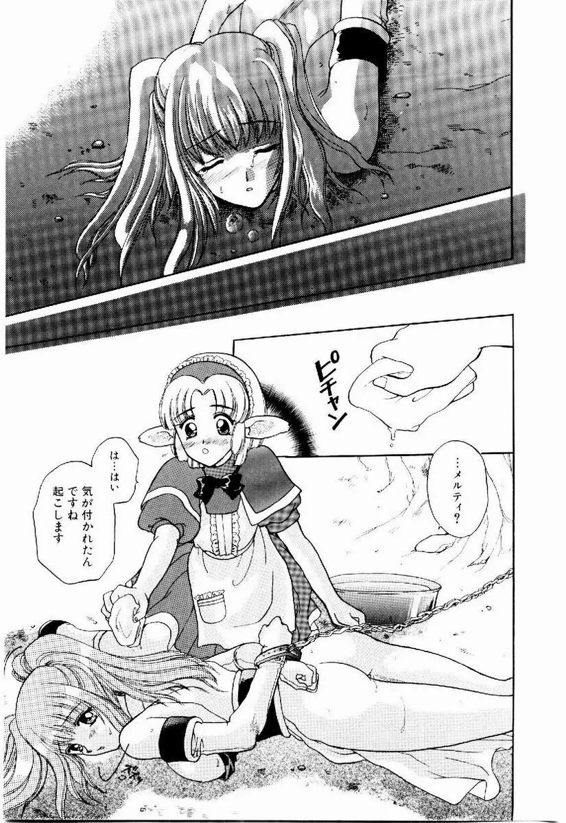 メイド in プリンセス Page.33