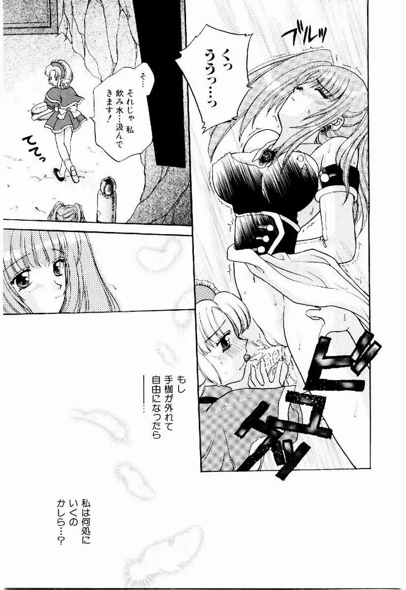 メイド in プリンセス Page.37