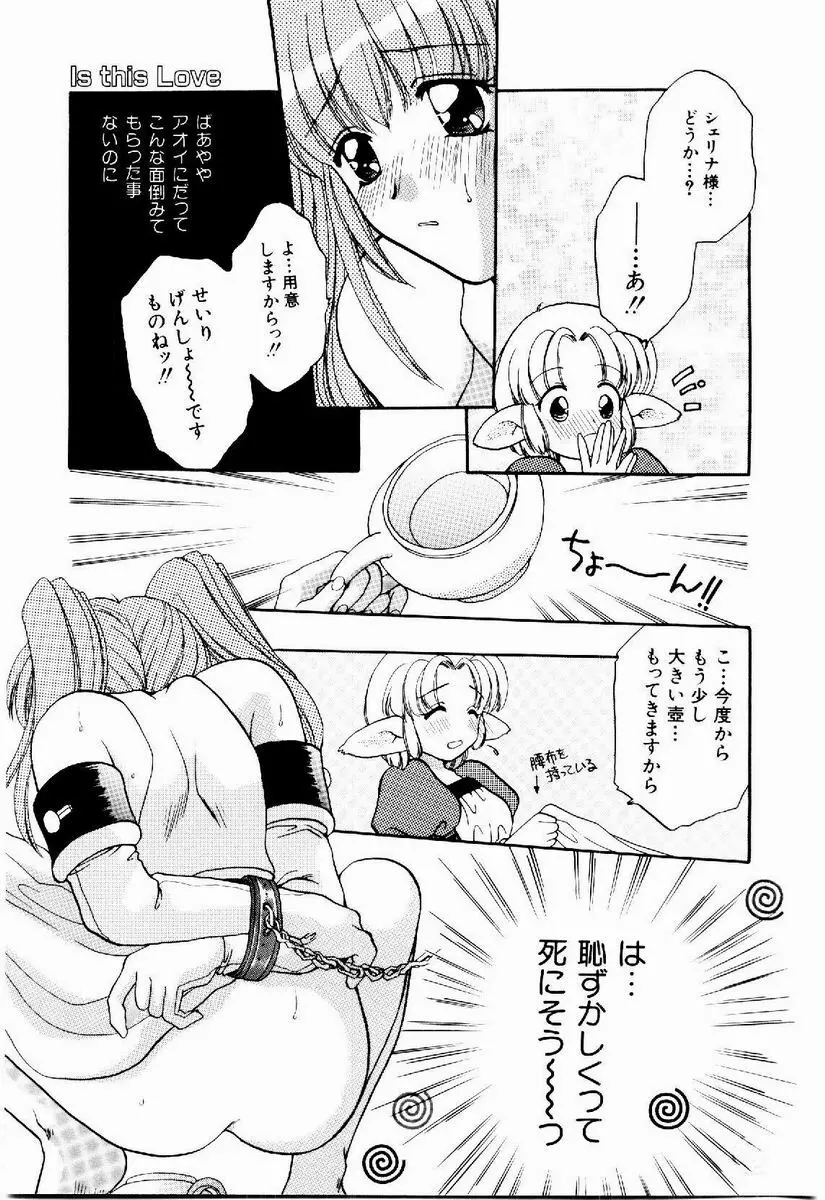 メイド in プリンセス Page.79