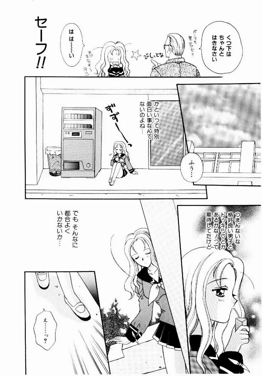 メイド in プリンセス Page.98