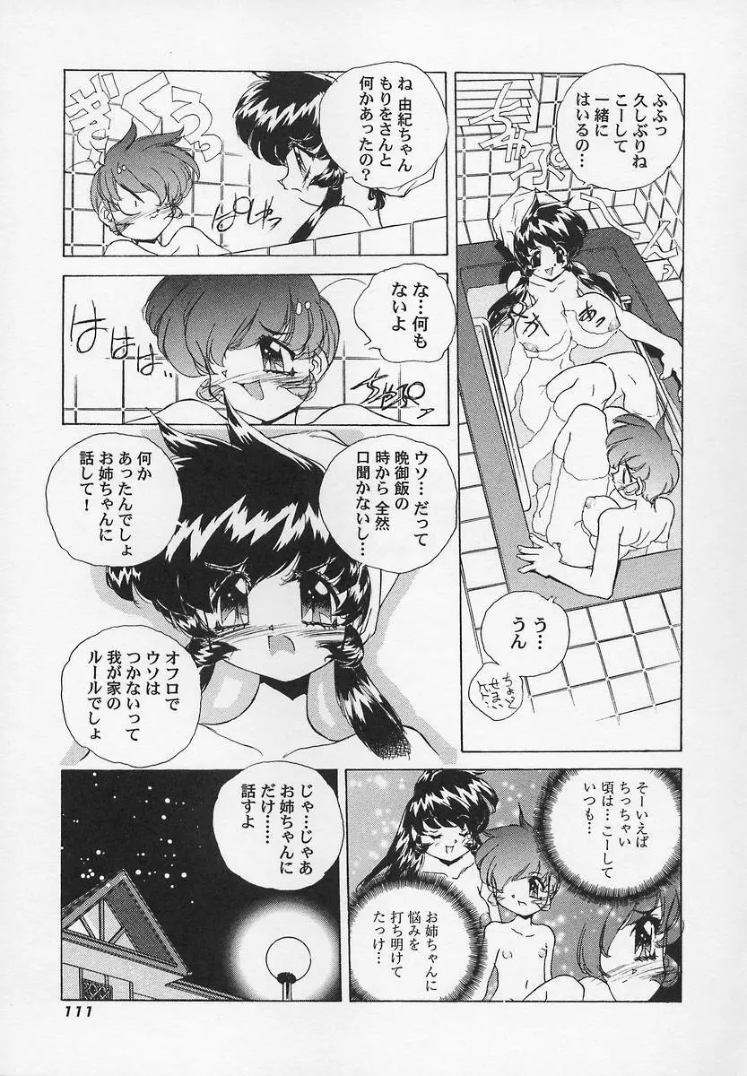 三姉妹H物語2 Page.115