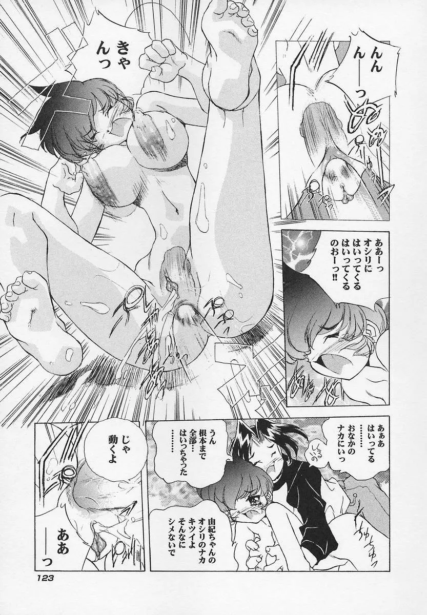 三姉妹H物語2 Page.127