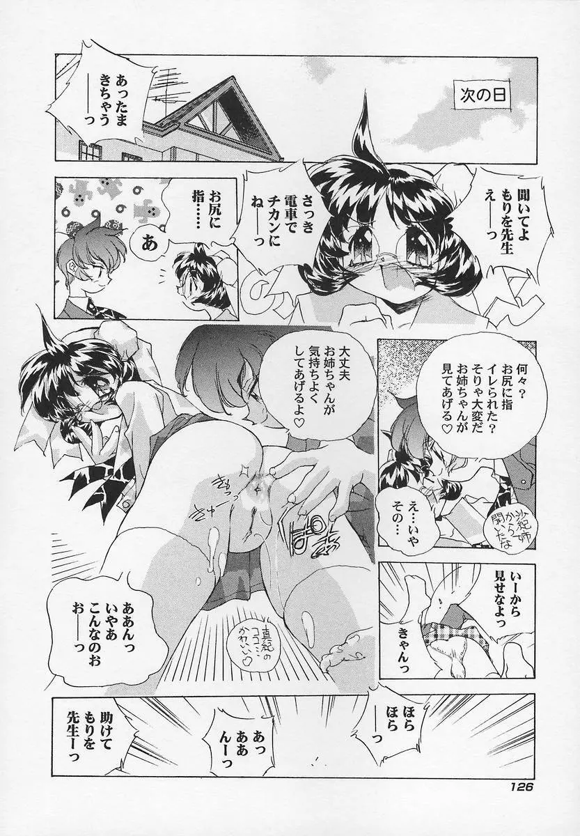 三姉妹H物語2 Page.130