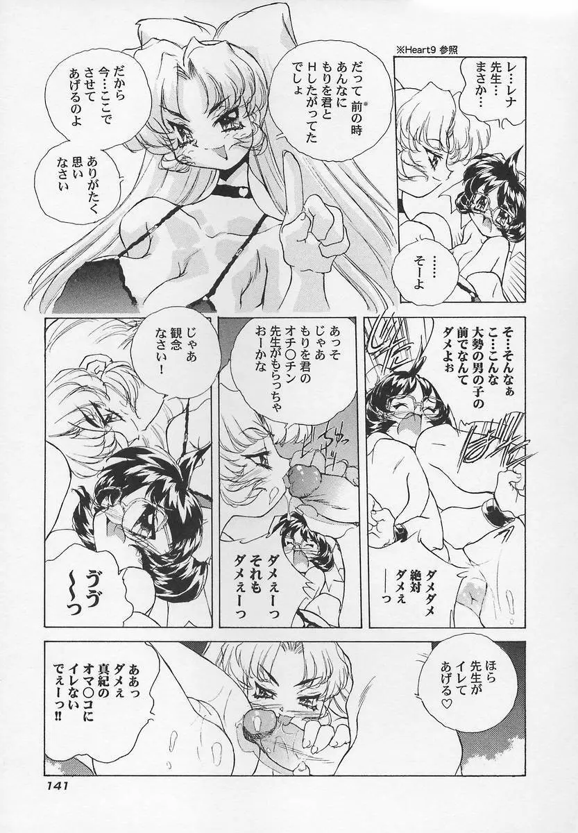 三姉妹H物語2 Page.145