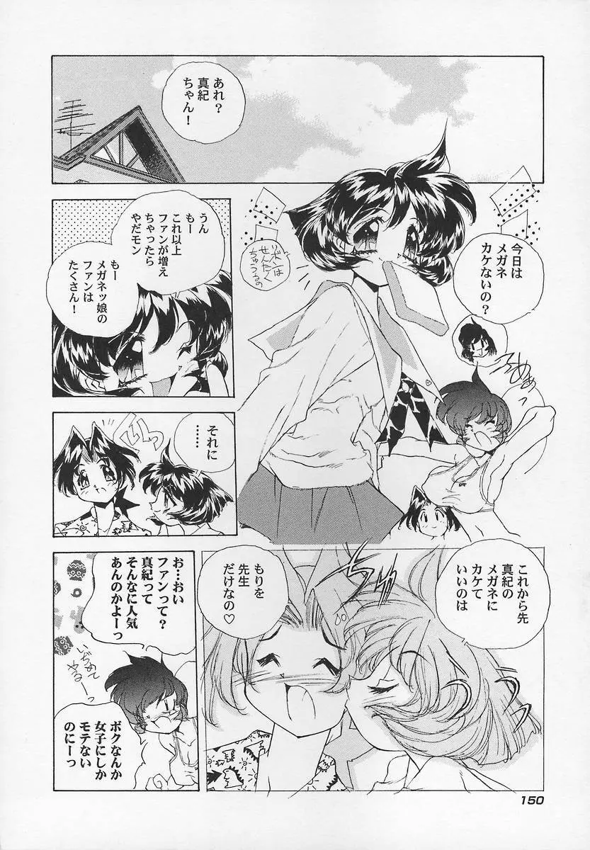 三姉妹H物語2 Page.154