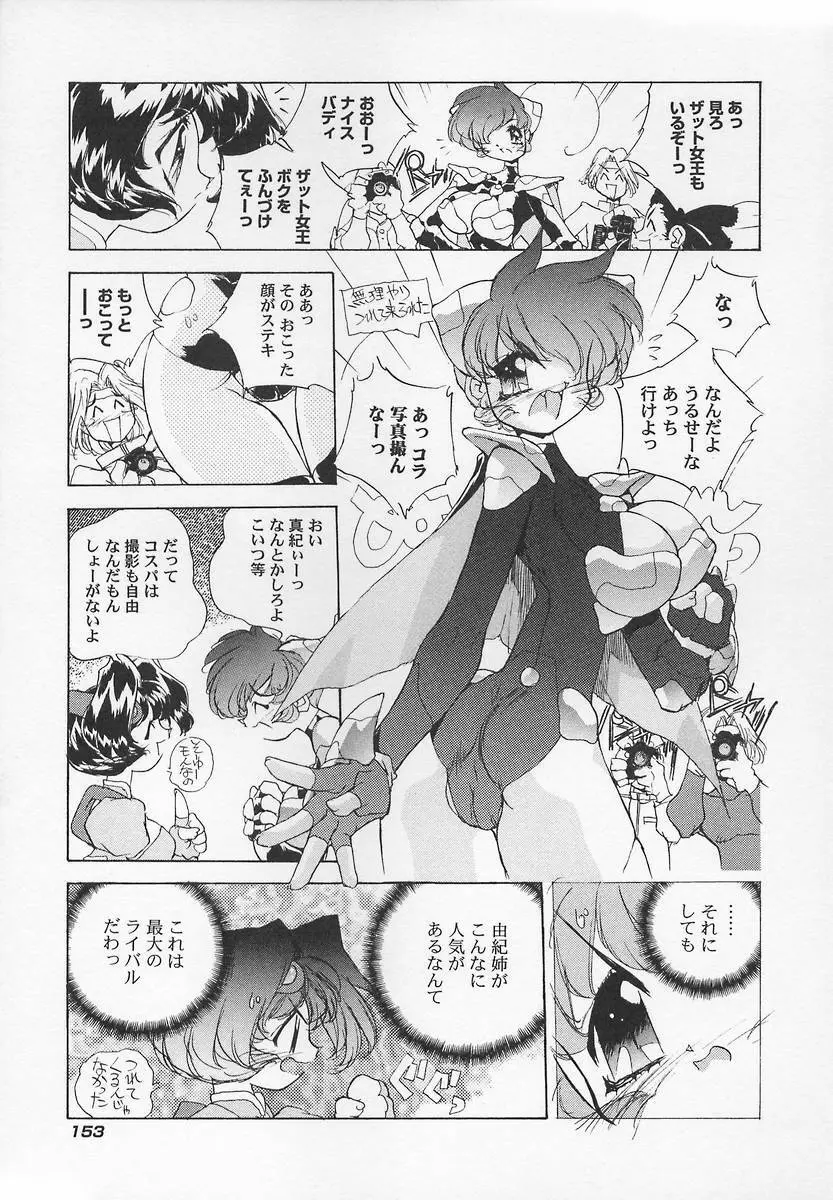 三姉妹H物語2 Page.157