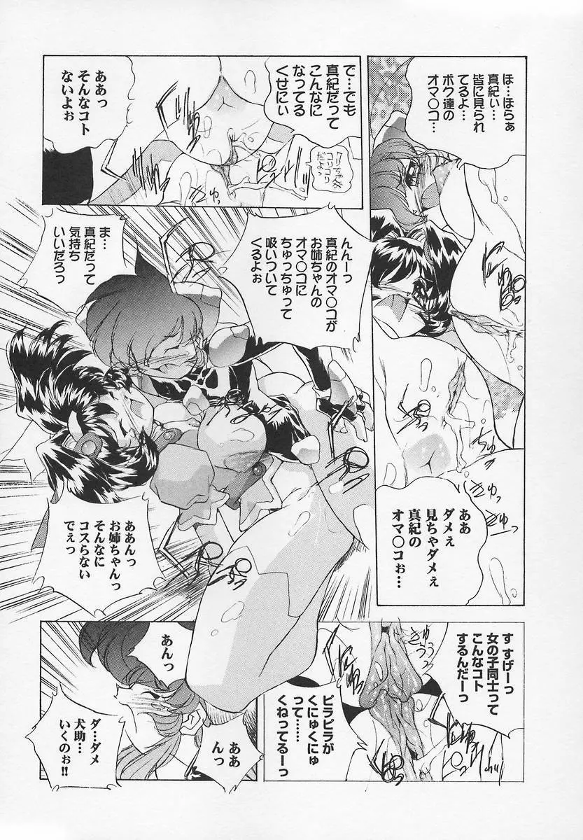 三姉妹H物語2 Page.177