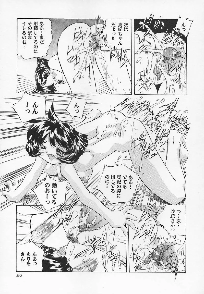 三姉妹H物語2 Page.27