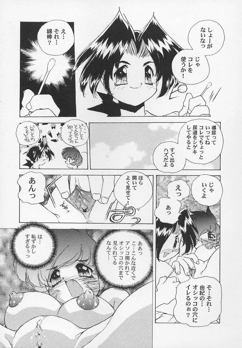 三姉妹H物語2 Page.41