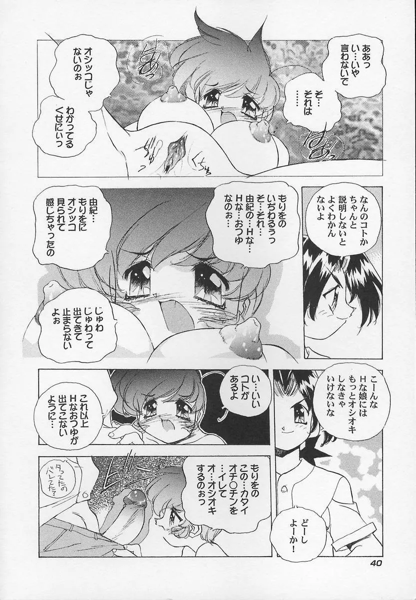 三姉妹H物語2 Page.44