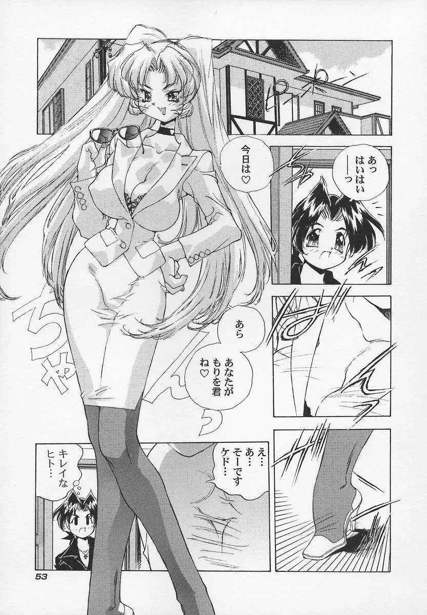 三姉妹H物語2 Page.57