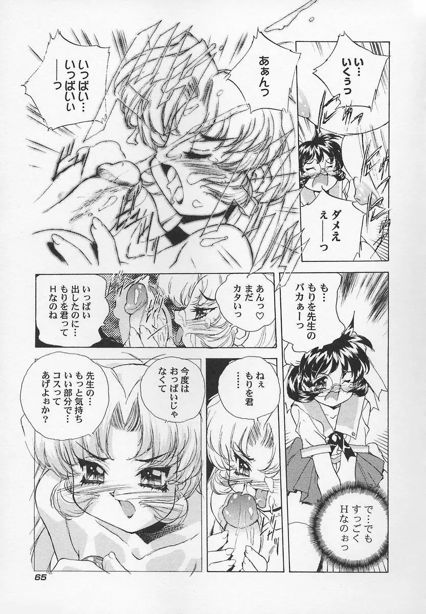 三姉妹H物語2 Page.69