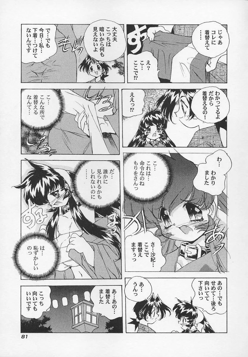 三姉妹H物語2 Page.85