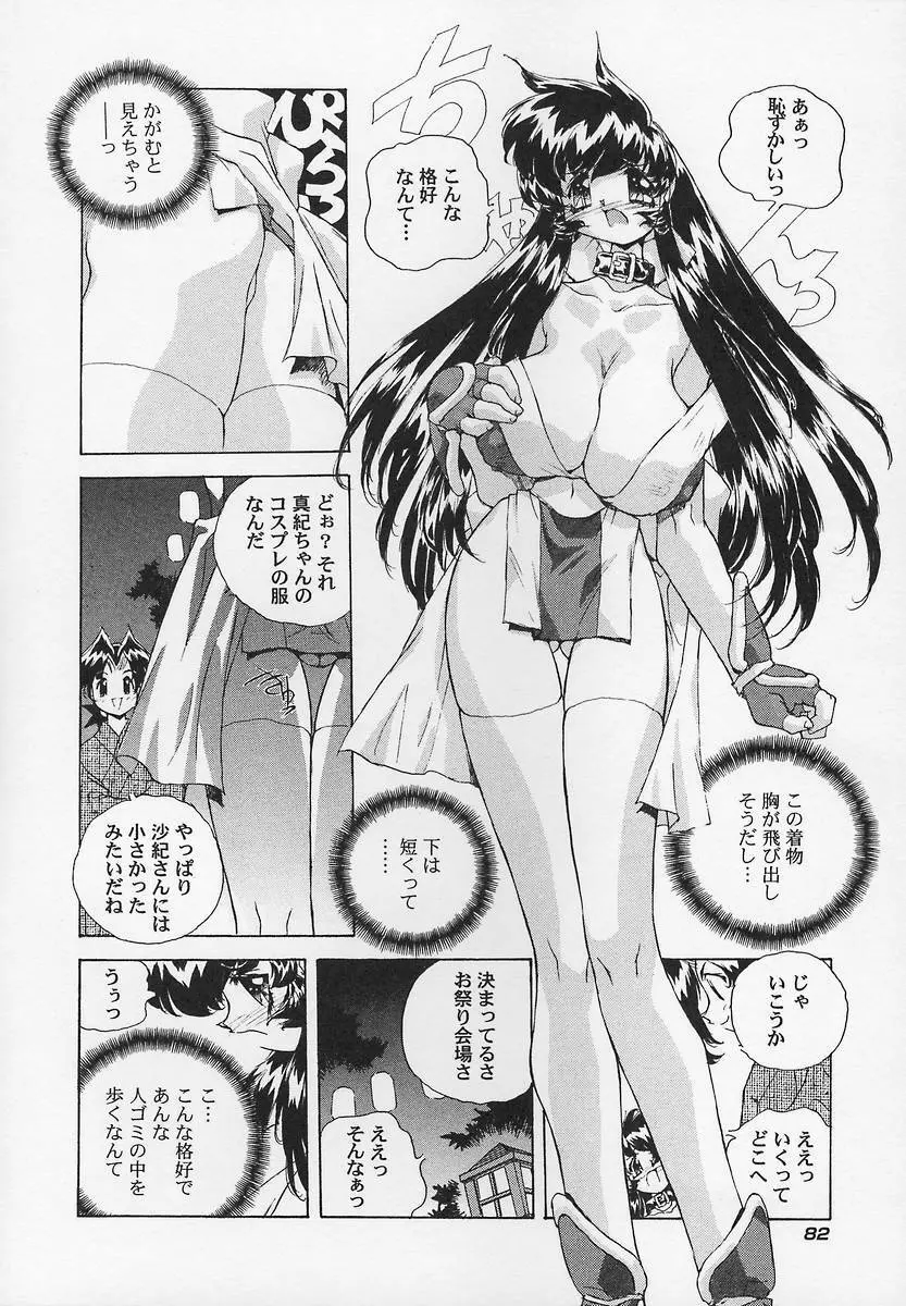 三姉妹H物語2 Page.86