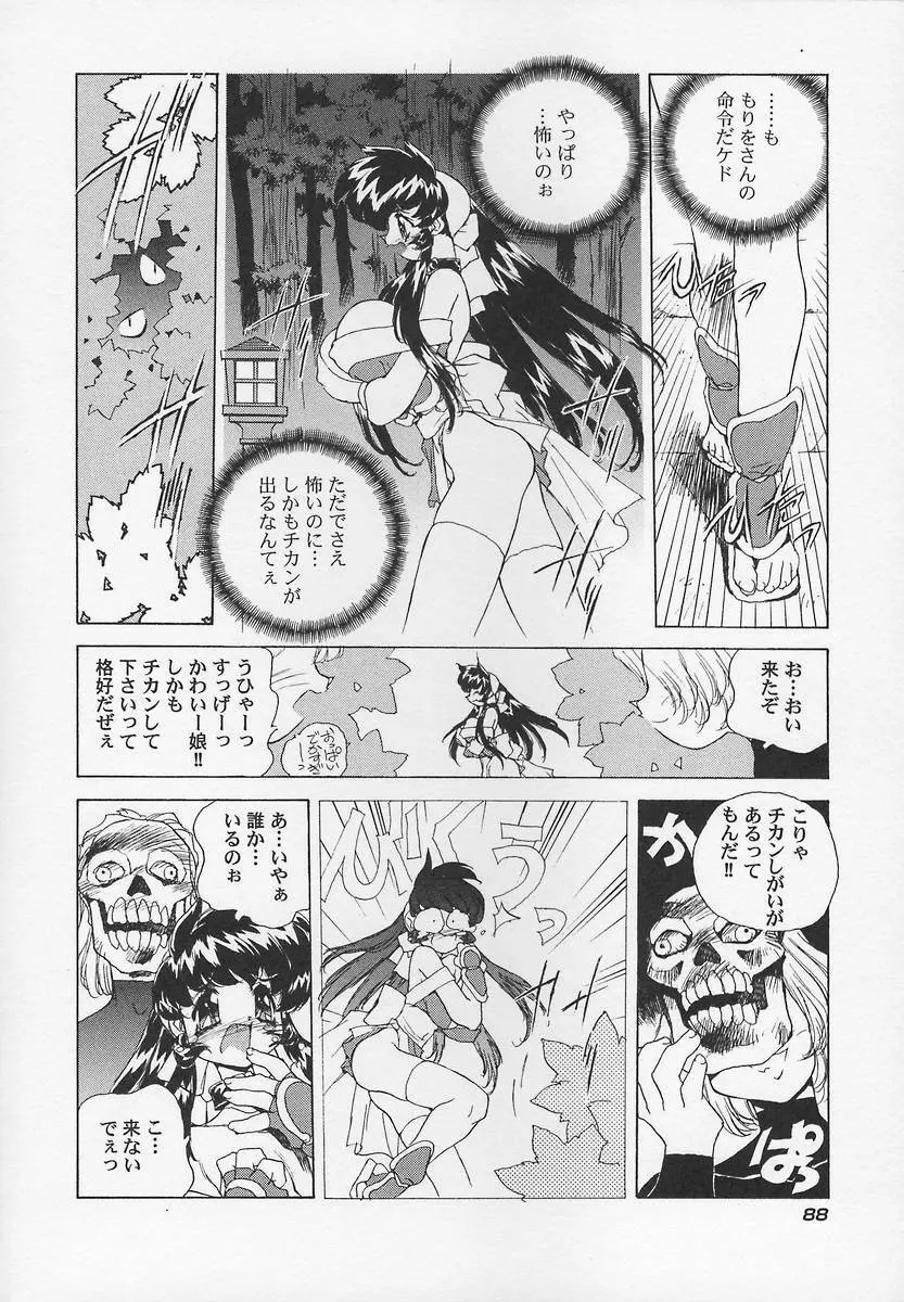 三姉妹H物語2 Page.92