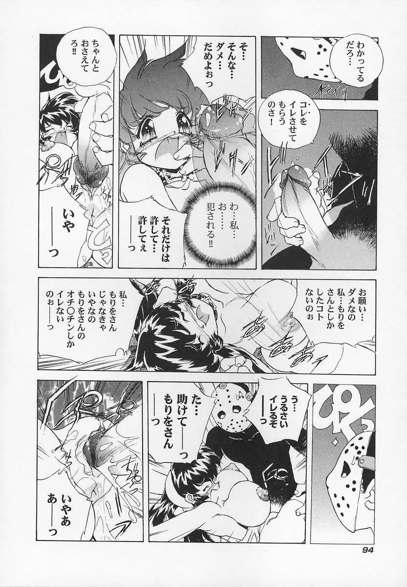 三姉妹H物語2 Page.98