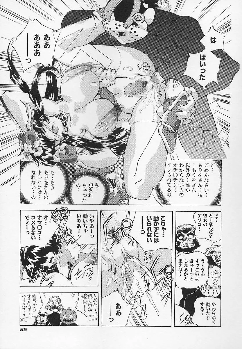 三姉妹H物語2 Page.99