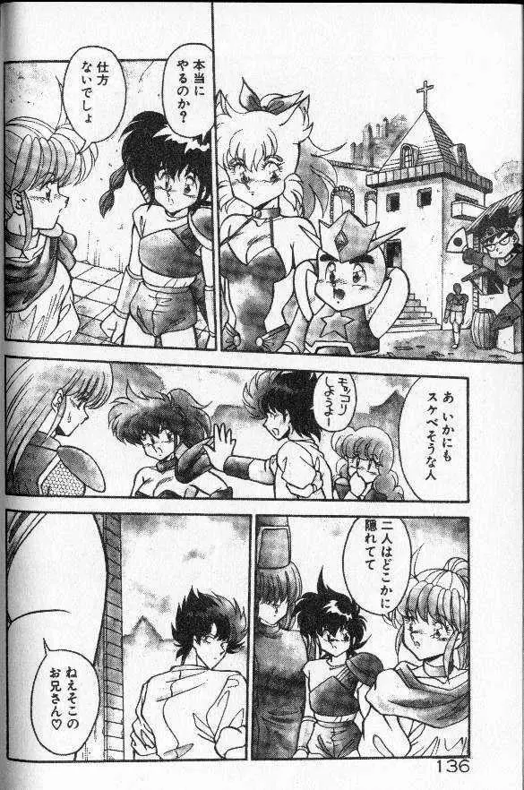 むちむち地球防衛隊 Page.129