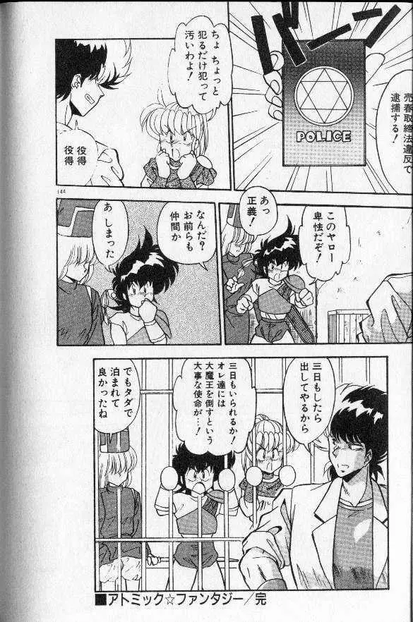 むちむち地球防衛隊 Page.137