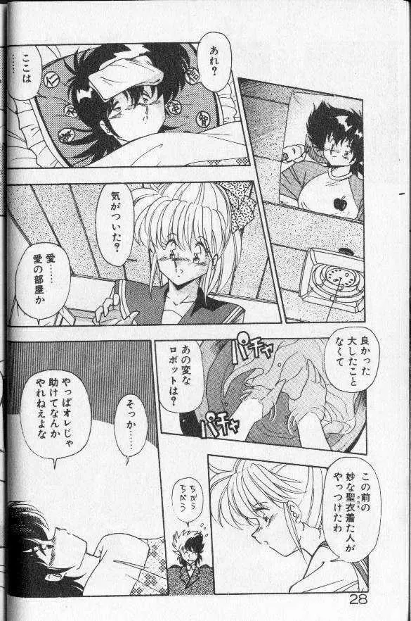 むちむち地球防衛隊 Page.23