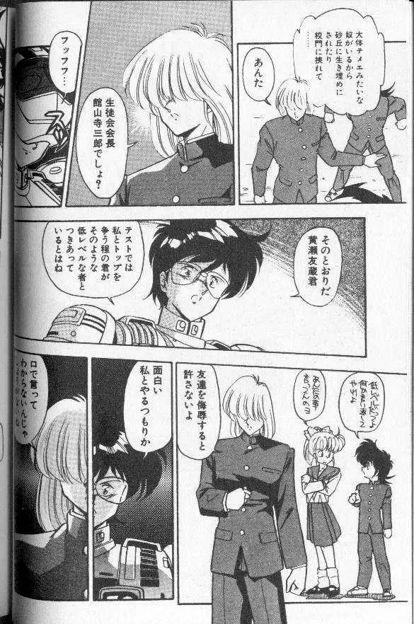 むちむち地球防衛隊 Page.61