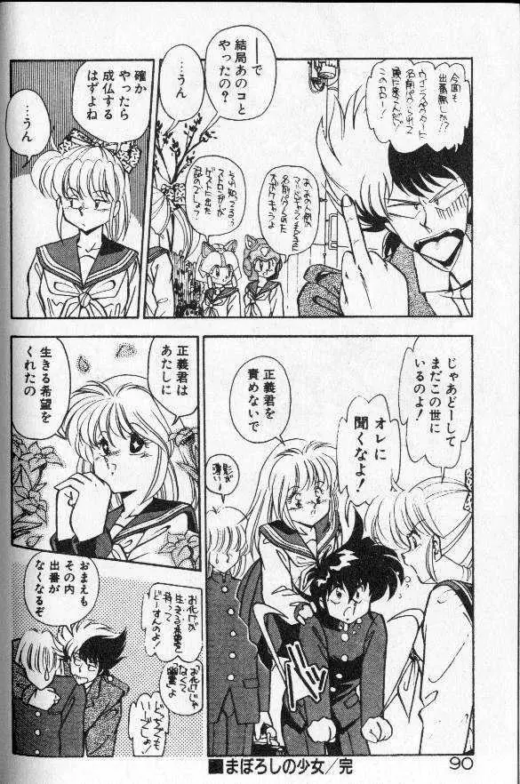 むちむち地球防衛隊 Page.83