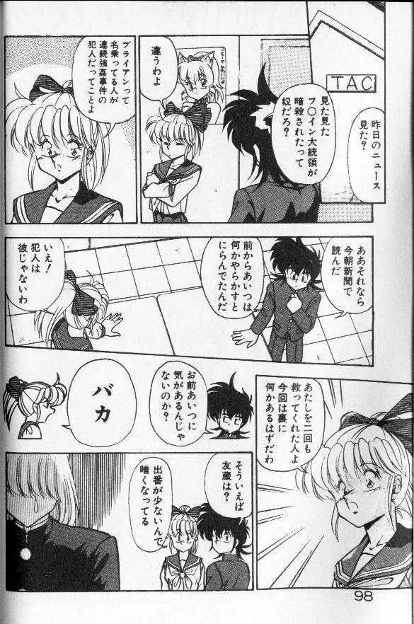 むちむち地球防衛隊 Page.91