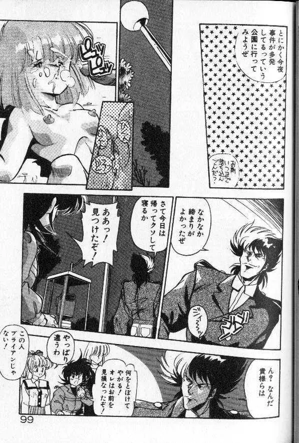 むちむち地球防衛隊 Page.92