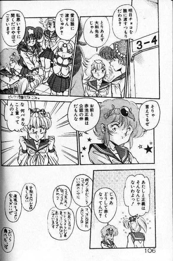 むちむち地球防衛隊 Page.99