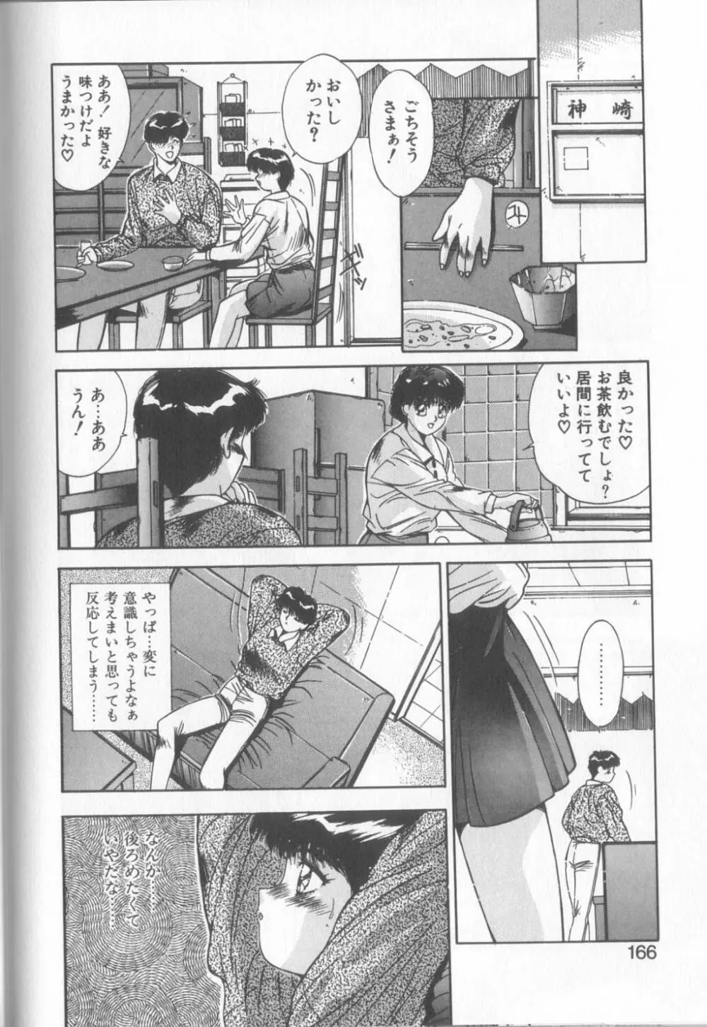 翡翠の宝箱 Page.163