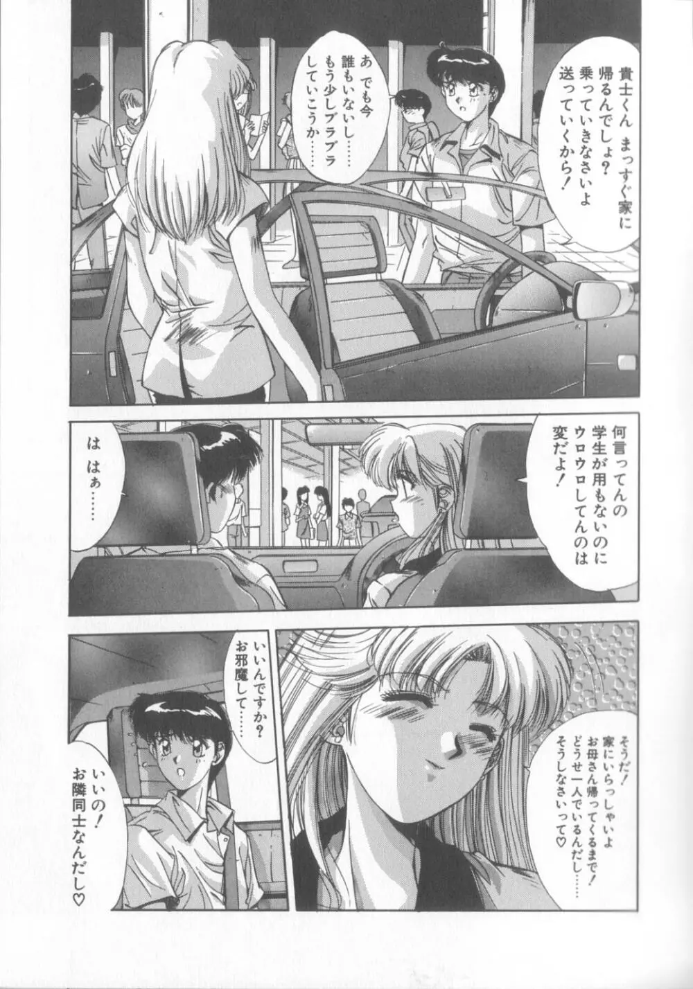 翡翠の宝箱 Page.24