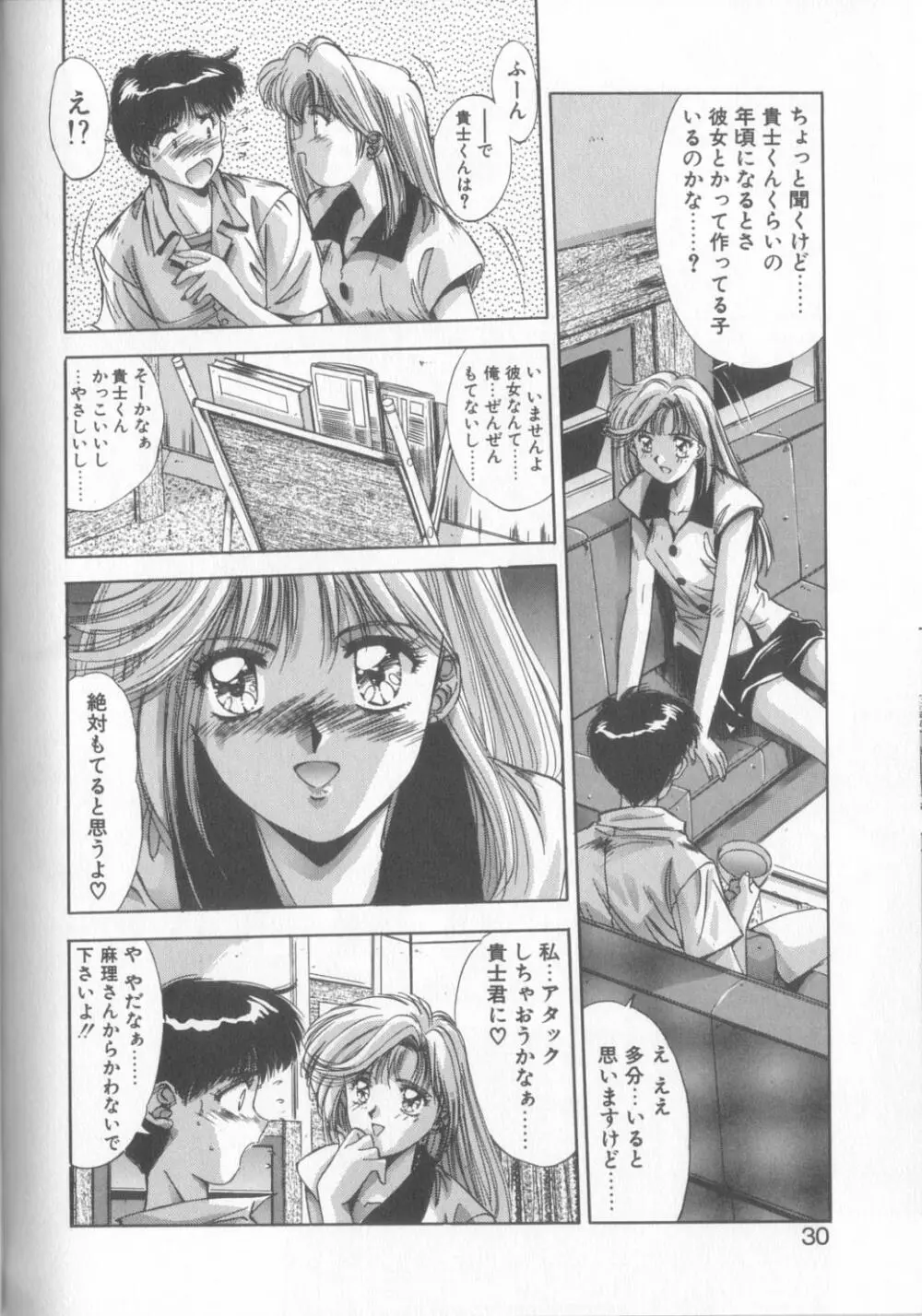 翡翠の宝箱 Page.27