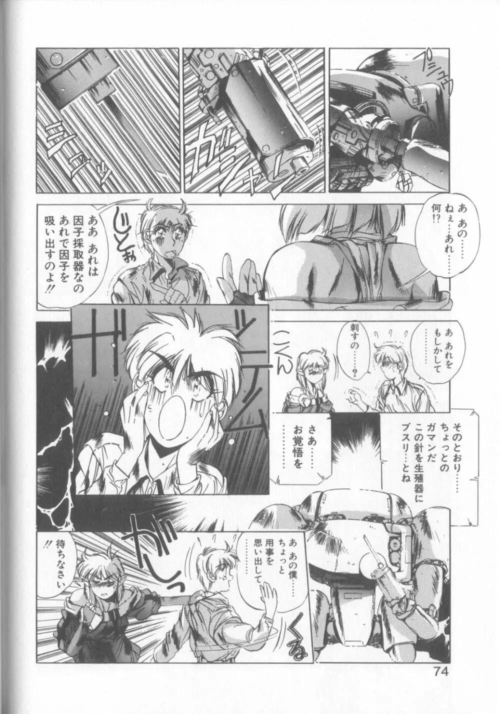 翡翠の宝箱 Page.71