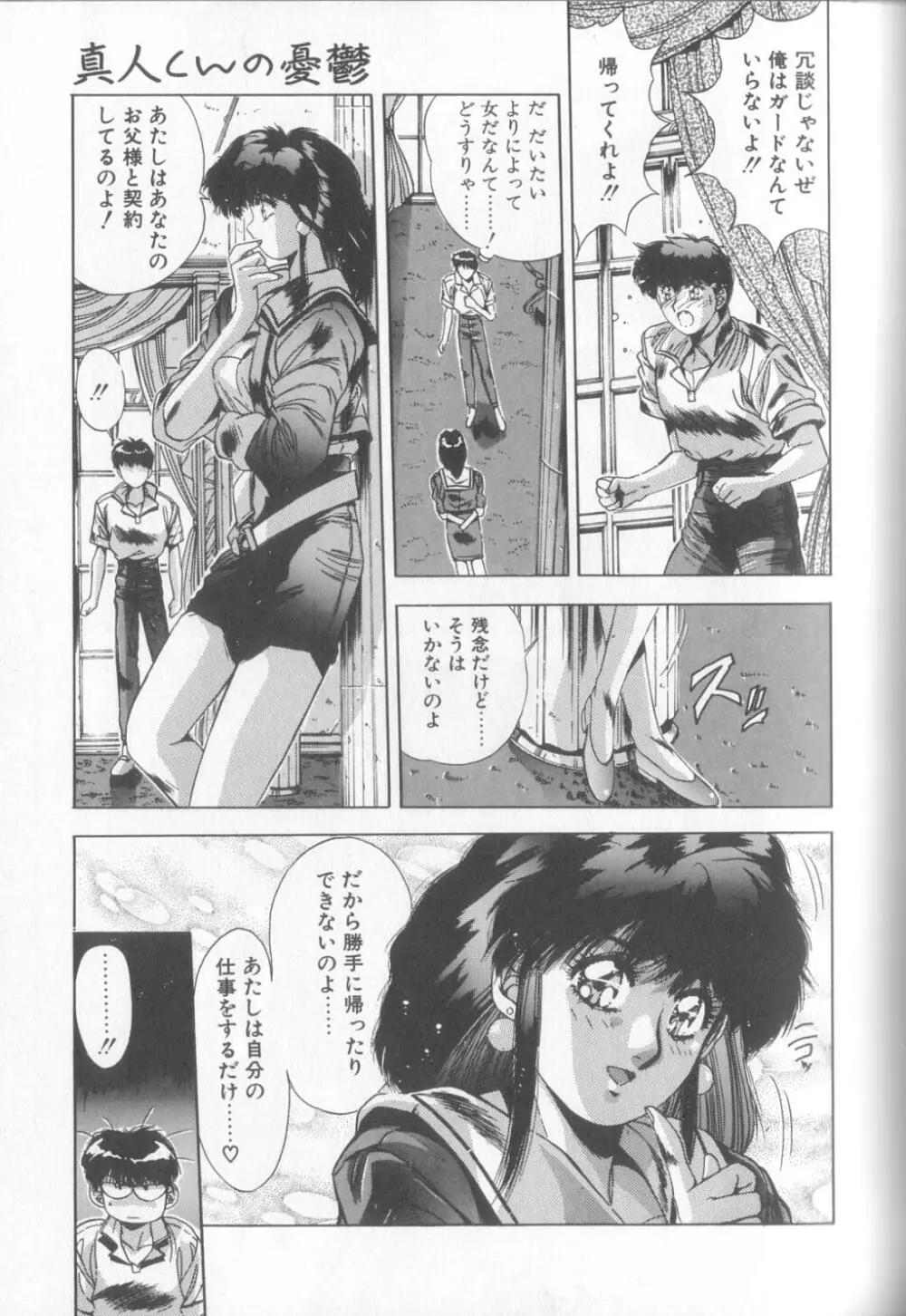 翡翠の宝箱 Page.82