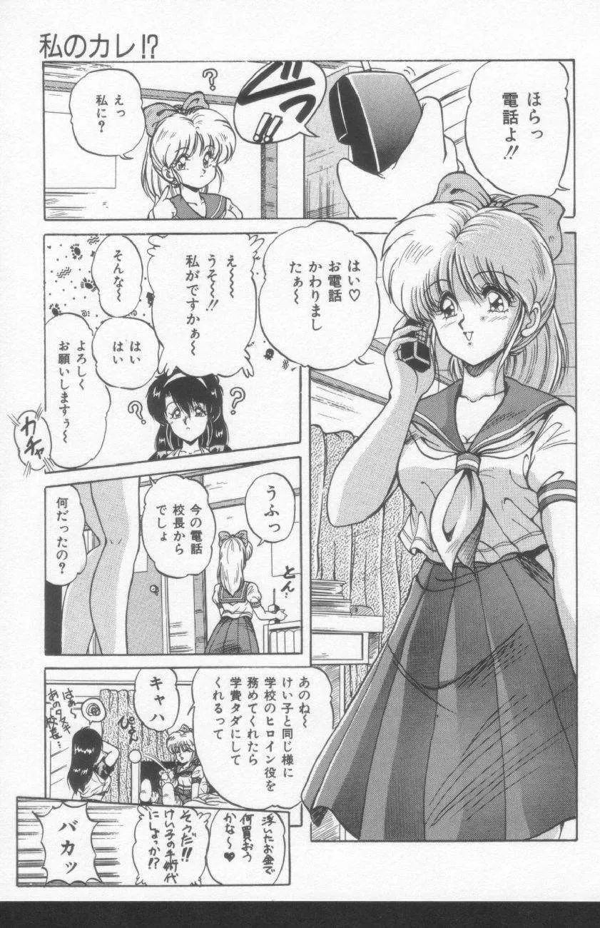 すきゃんてぃ♡ドール Page.137