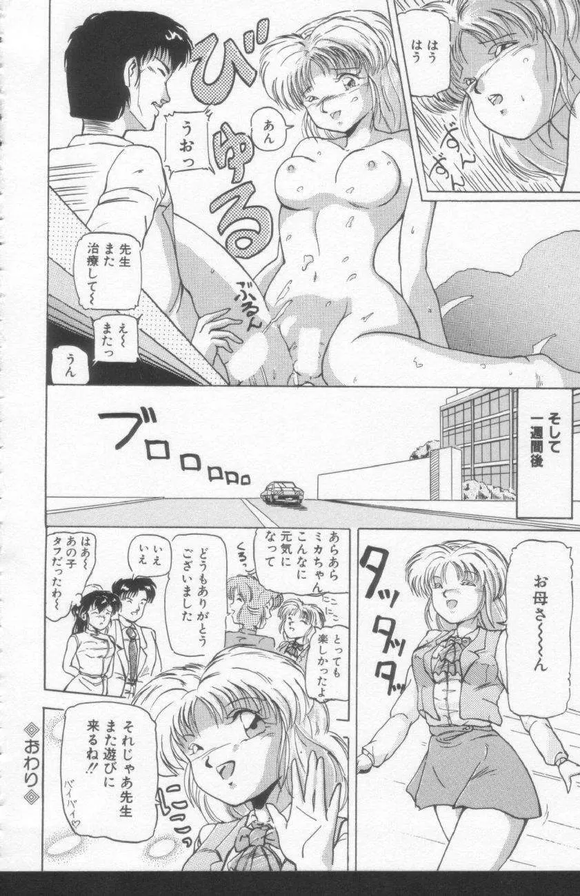 すきゃんてぃ♡ドール Page.160