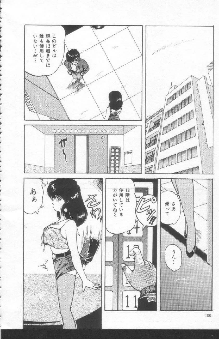 すきゃんてぃ♡ドール Page.98