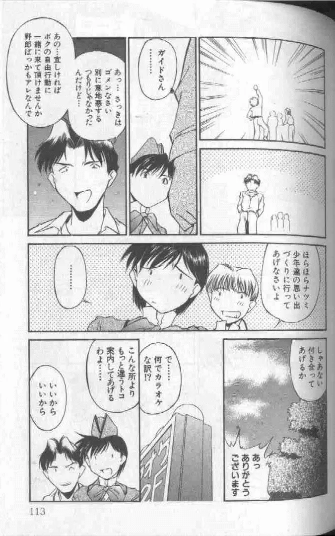 ピコピコワールド 1 Page.113