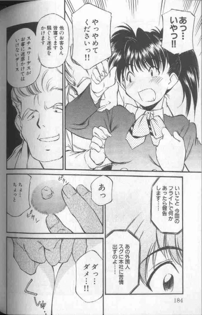 ピコピコワールド 1 Page.184