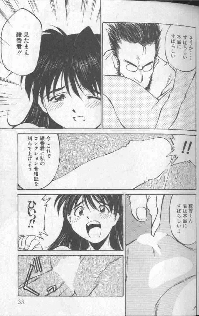 ピコピコワールド 1 Page.33