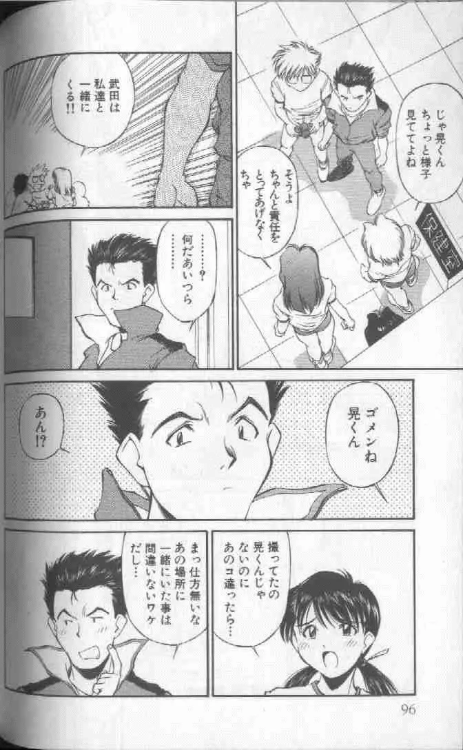 ピコピコワールド 1 Page.96