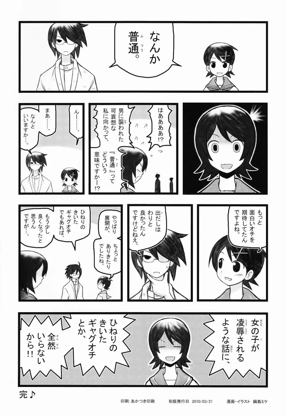 日塔奈美な陵辱AAR Page.15