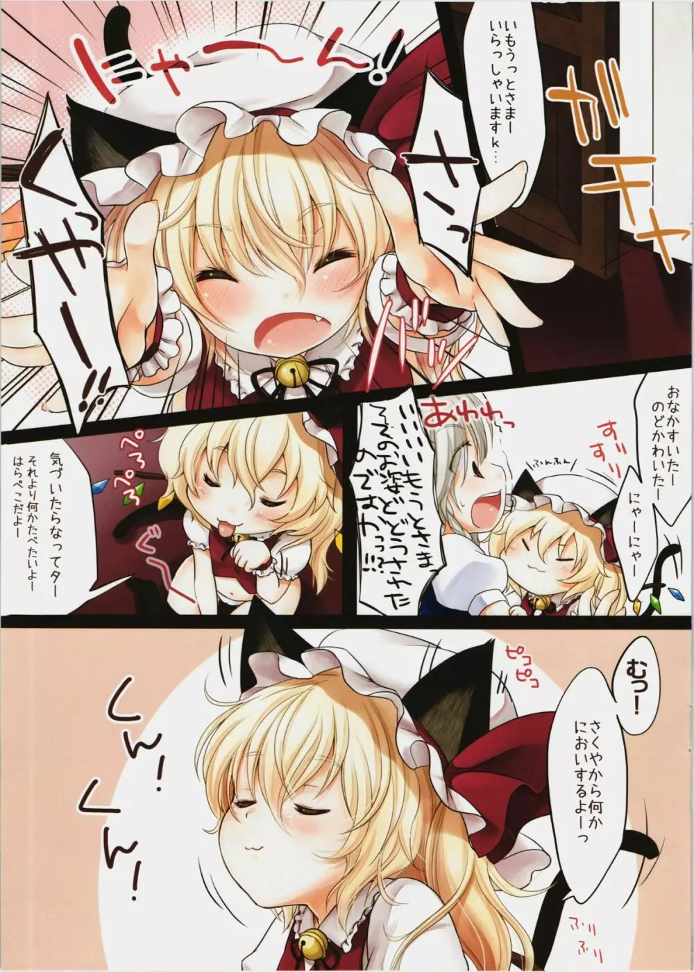 Hyperon3Flan!! Page.3