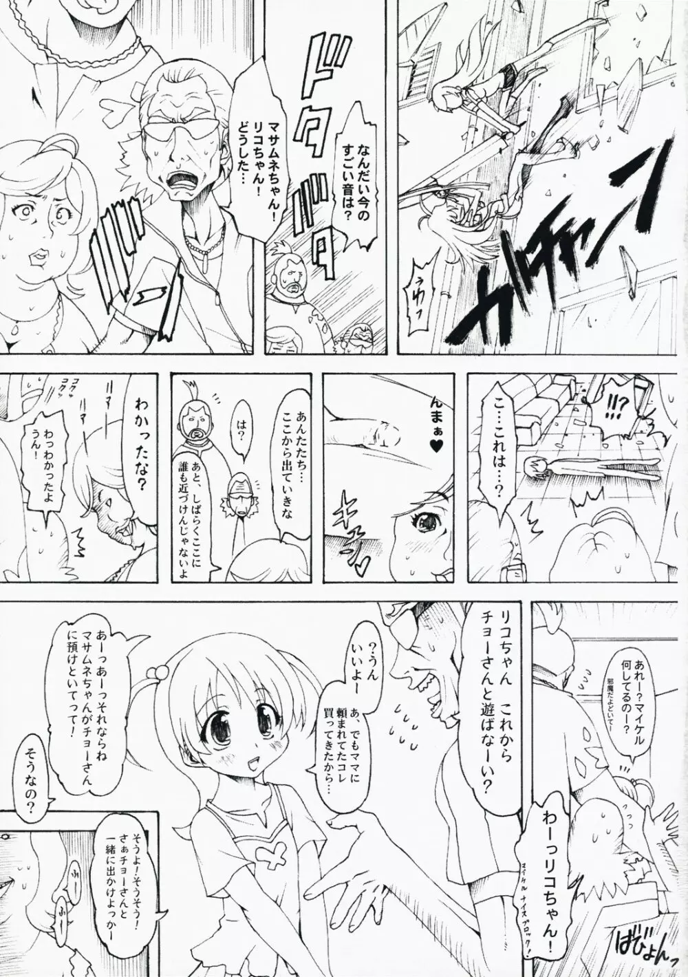 能登声探偵 天羽雅音 Page.20