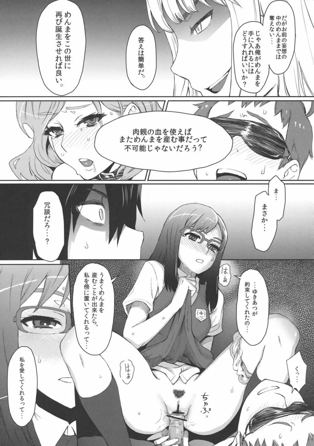 ナツノケモノ Page.10
