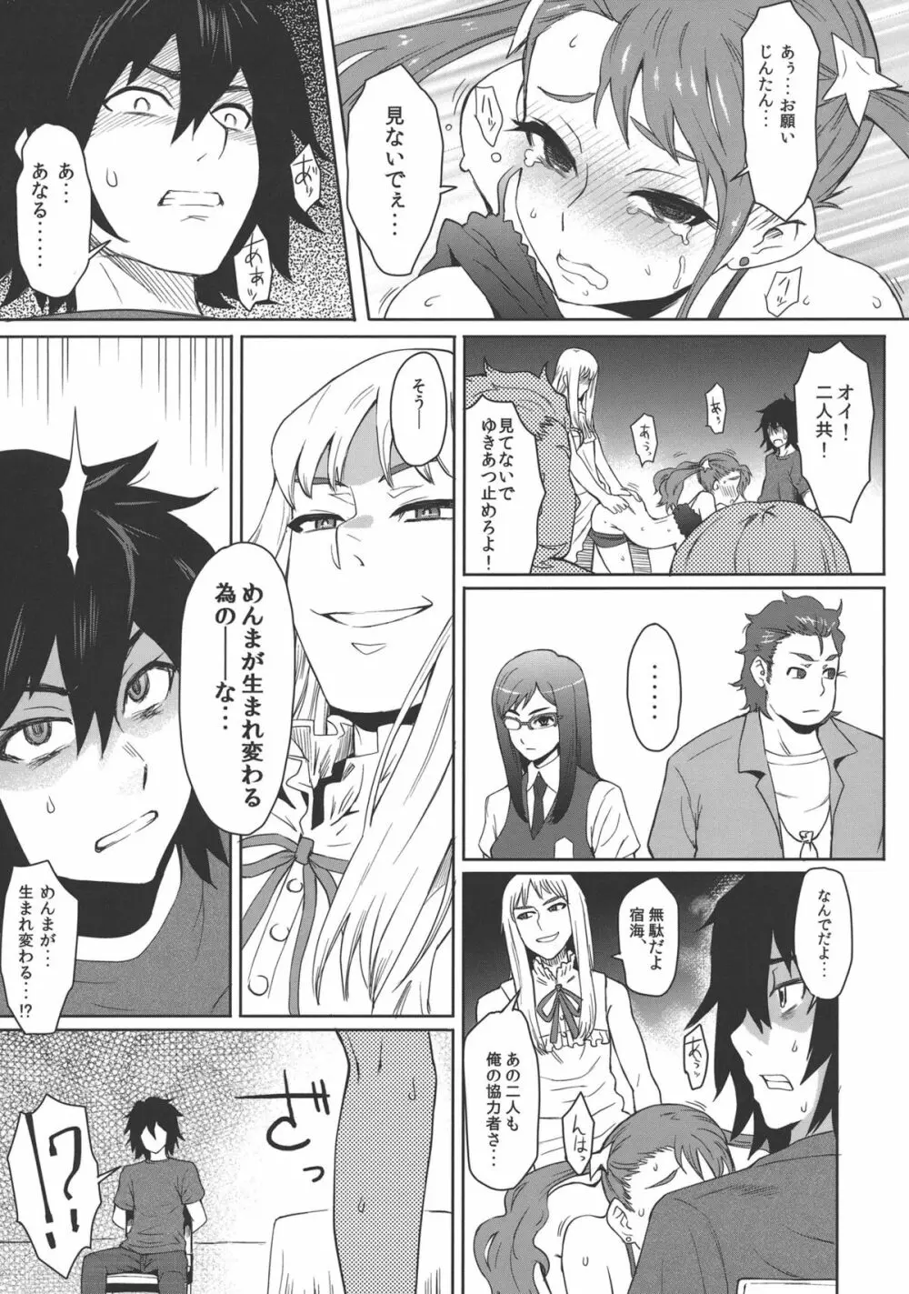 ナツノケモノ Page.8