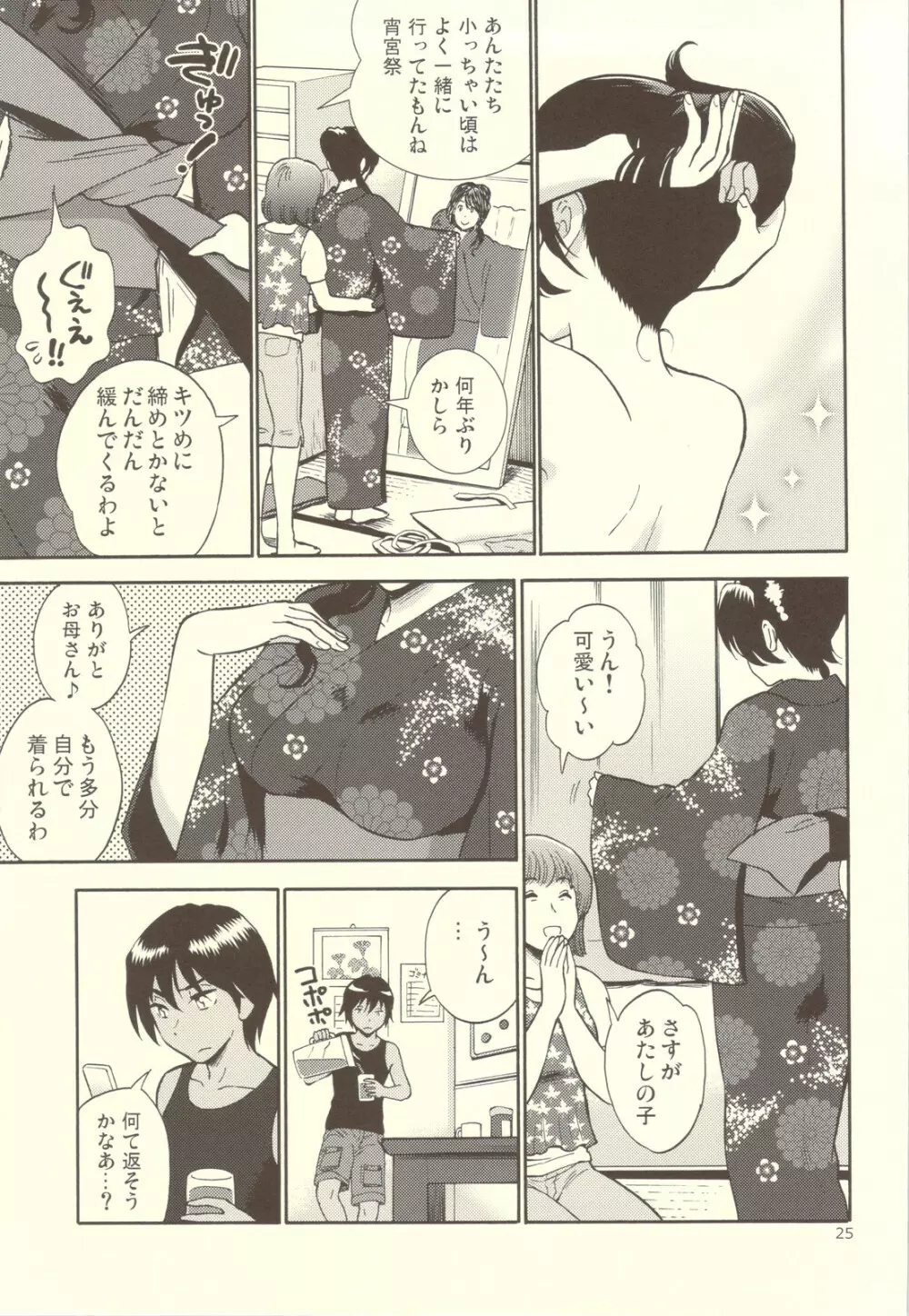Pussy and Butterfly Page.25